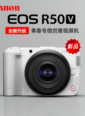Canon/佳能EOS R50V微单相机直播vlog视频机R50 V美颜自拍eosr50v
