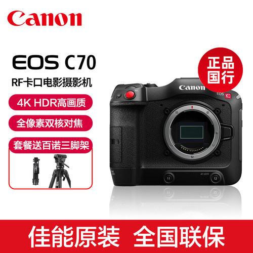 佳能EOSC70专业数码摄像机