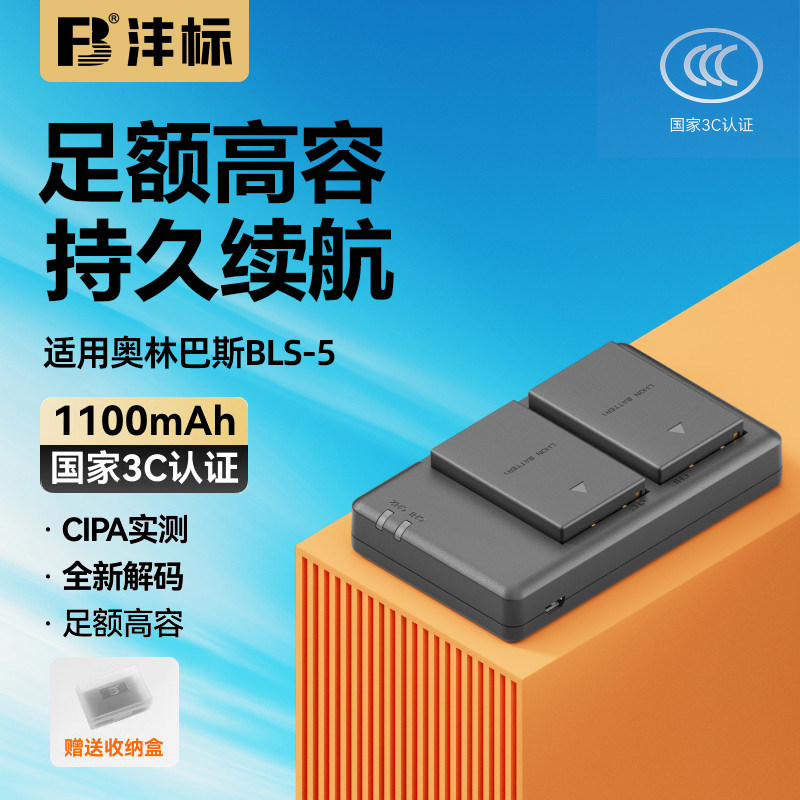 FB/沣标BLS5奥林巴斯E-M10 Mark III II IV EPL9/8/5/6/7相机EP3/2 BLS-50 BLS1 EPM3/2 EM10电池E-M5 Mark 3