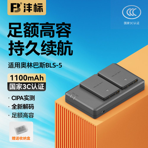 FB/沣标BLS5奥林巴斯E-M10 Mark III II IV EPL9/8/5/6/7相机EP3/2 BLS-50 BLS1 EPM3/2 EM10电池E-M5 Mark 3