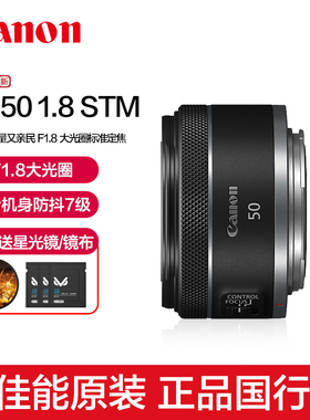 Canon佳能RF50mm F1.8 STM标准定焦镜头501.8微单RF小痰盂R50人像