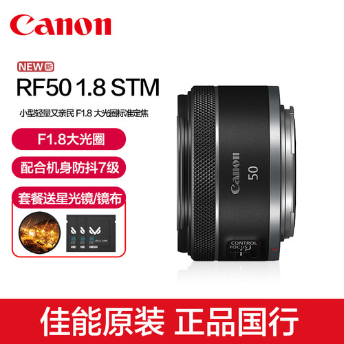 新品现货 RF50 1.8镜头 分期免息