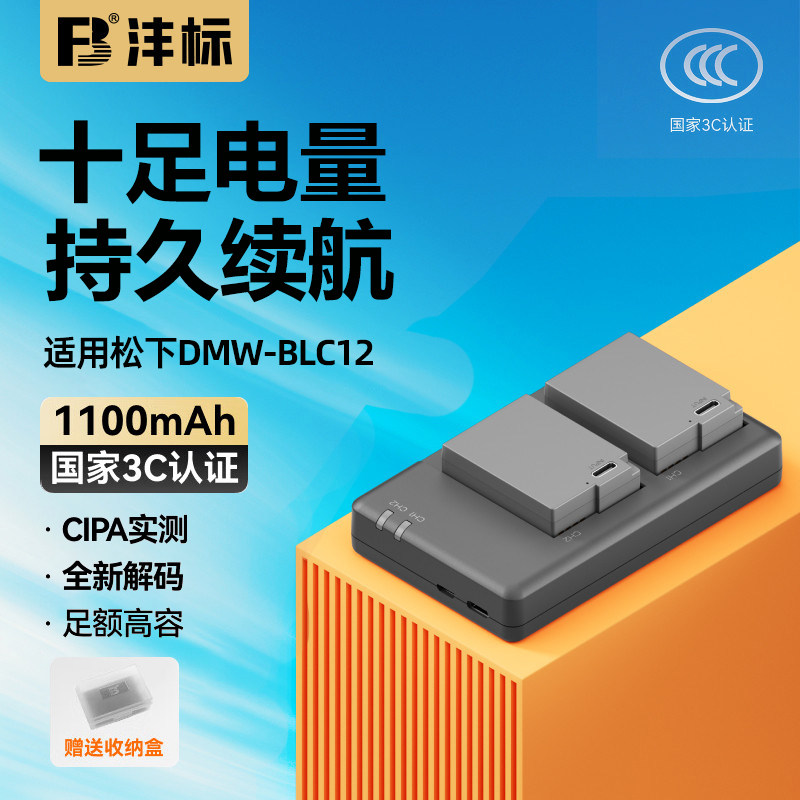 沣标DMW-BLC12锂电池FZ1000松下G7 G6 GH2 FZ2500 200 GX8 G85 Typ116 114莱卡Q相机充电器徕卡BP-dc12座充