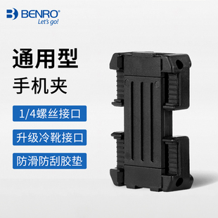 百诺MH2三脚架手机夹拍照大手机夹子云台转接座适用苹果oppo华为vivo自拍杆拍摄抖音直播桌面支架通用固定夹