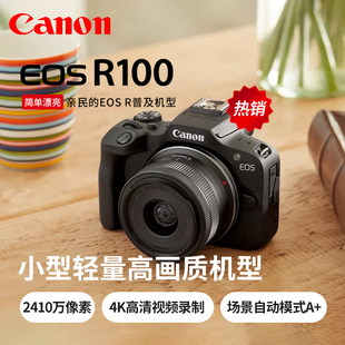 佳能EOS R100套机入门级vlog视频4K高清摄像微单照相机小型学生