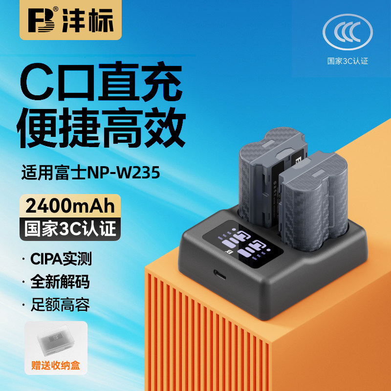 沣标NP-W235电池Type-C口直充富士XS20 XT5 XH2 XH2S XT4 GFX100S GFX50S II二代Fujifilm微单相机X-T4 X-T5