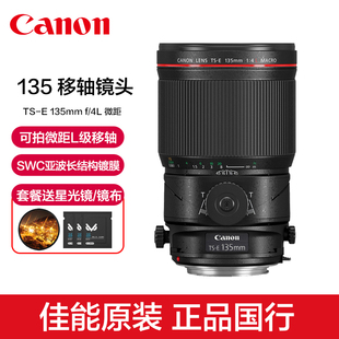 Canon 135mm 4L微距单反移轴镜头135移轴中远摄人像 佳能TS
