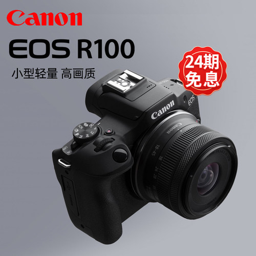 【24期免息】佳能EOS R100入门级微单数码相机4K高清vlog视频便携