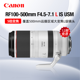 500mm F4.5 7.1 佳能RF100 USM超远摄变焦镜头 12期免息