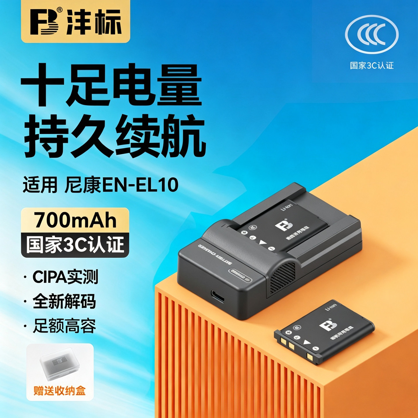 沣标EN-EL10电池适用尼康S200 S210 S220 S230 S3000 S4000 S700 S520 S500/600充电器S570相机CCD电池LI-40B