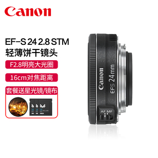 APS STM饼干定焦镜头单反相机广角风景人像静物90D Canon佳能EF C半画幅242.8专用f2.8 24mm 80D轻薄 2.8