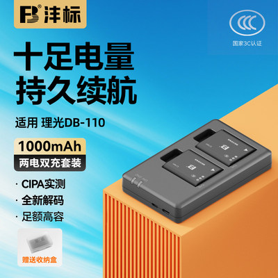 FB/沣标DB-110两电池+充电器套装GR3X高容量GRIII理光相机GR3备用电池Ricoh理光DB110数码照相机座充备电配件