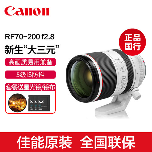 RF70-200镜头 f2.8大光圈 新品现货