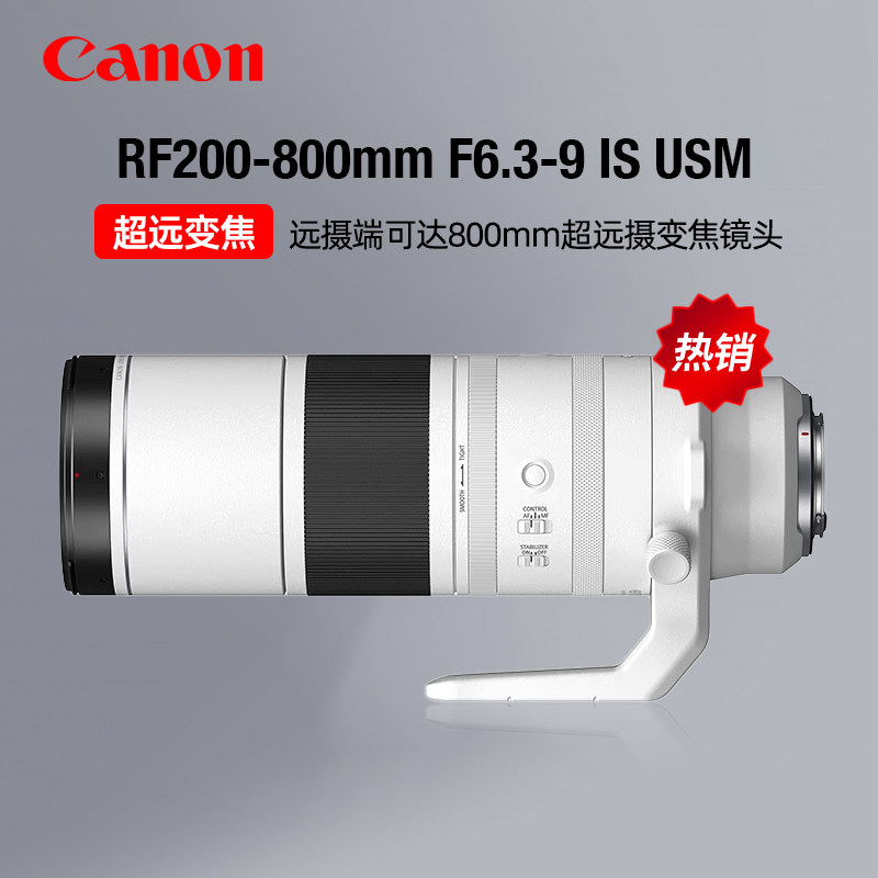 佳能RF 200-800mm F6.3-9 IS USM超远摄变焦镜头微单相机长焦打鸟