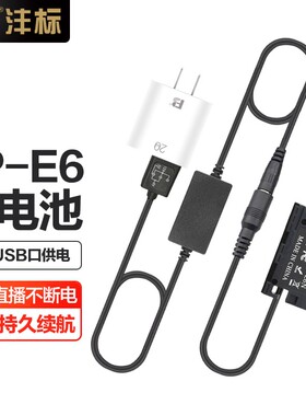 沣标LP-E6假电池佳能EOS R5 R6 R7 5D4 5D3 6D2 80d 5DSR 90D 6D相机70D单反60D模拟NH外接5dmark4适配器7D2