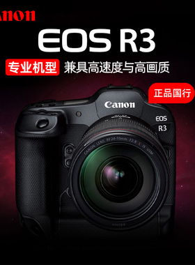 Canon/佳能EOS R3旗舰级微单相机EOSR3全画幅眼控对焦6K视频vlog