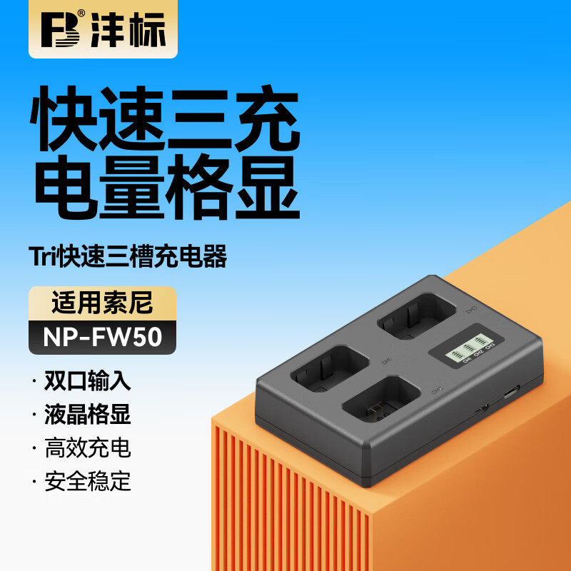 FB/沣标NP-FW50充电器a6000适用索尼zv-e10 a7m2相机a6400 A7r2 s2 A6500 6300 a6100 a5100微单sony电池座充