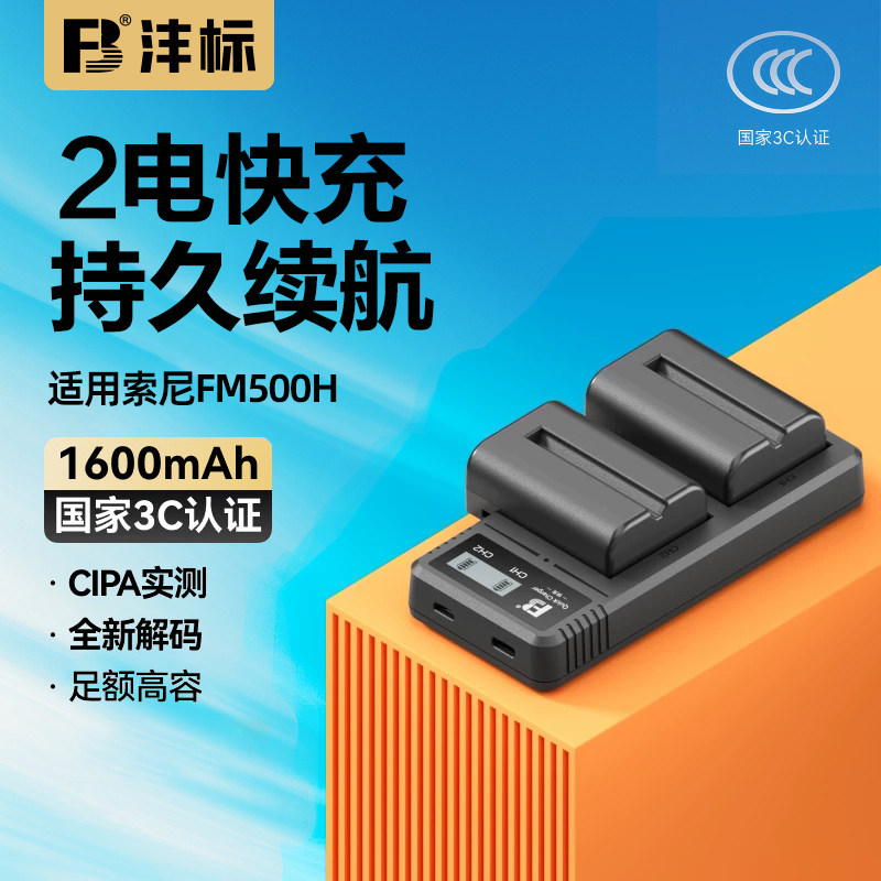 FB/沣标NP-FM500H电池适用索尼SLT-A58 A77M2 A99M2微单A450单电A350 A580单反A99 II二代A550数码充电器
