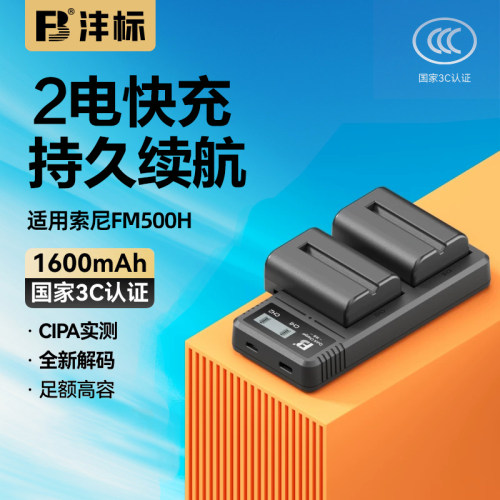FB/沣标NP-FM500H电池适用索尼SLT-A58 A77M2 A99M2微单A450单电A350 A580单反A99 II二代A550数码充电器