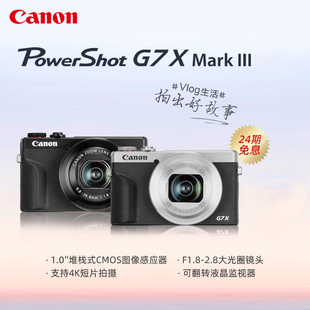 24期免息 Mark 佳能g7x3数码 III美颜 相机4K视频VLOG三代G7