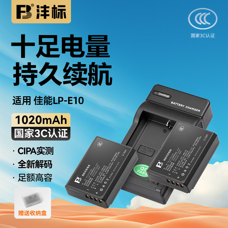 沣标LP-E10佳能1500D单反相机电池EOS 1300D 1200D 3000D X90 4000D 1100D数码单反相机LPE10电板充电器套装