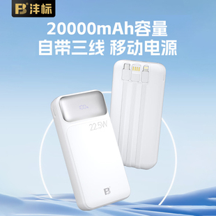 沣标手机假电池充电宝20000毫安大容量 22.5W超级快充可拆卸自带三线兼容Micro Type A接口大容量 USB