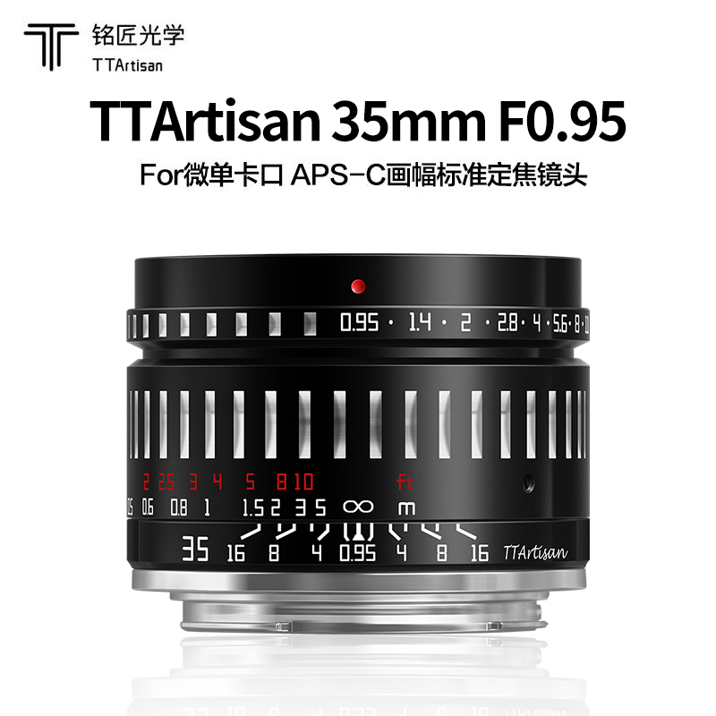 TTArtisan铭匠光学 APS-C 35mm F0.95镜头半画幅标准定焦微单口-封面