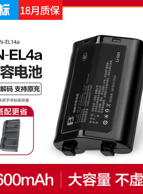 FB/沣标EN-EL4a电池适用于尼康单反相机D2H D2HS D2Xs D2Z D3S D3X D2X D3 F6数码Nikon相机备用EN-EL4电池