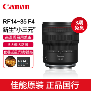 USM超广角变焦镜头微单相机风光摄影 Canon佳能RF14 35mm