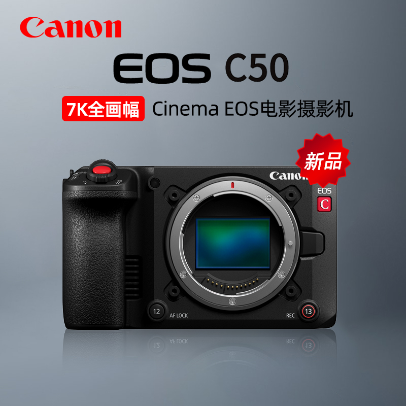Canon/佳能EOS C50电影摄影机7K全画幅微单相机短剧视频拍摄录像