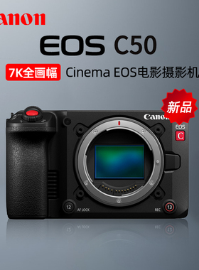 Canon/佳能EOS C50电影摄影机7K全画幅微单相机短剧视频拍摄录像