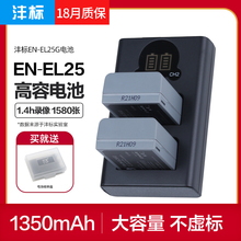 Z30 EL25高容量电池尼康Z50 Zfc微单相机全解码 备用座充enel25充电器nikon配件Z FC无反电板非原装 沣标EN