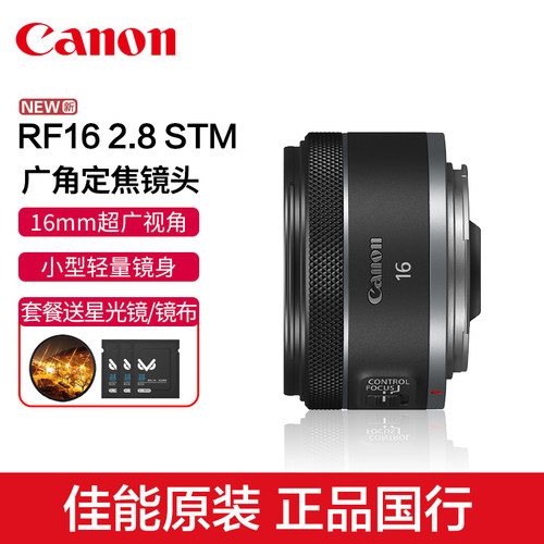 新品现货RF16 2.8超广角