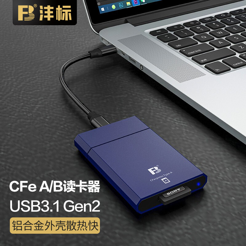 沣标CFEType-A/B读卡器USB3.1