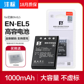 P510 P520 P5100 沣标EN P5000 P500 P80数码 P6000充电器COOLPIX EL5电池P100尼康P90 P530相机enel5座充P3