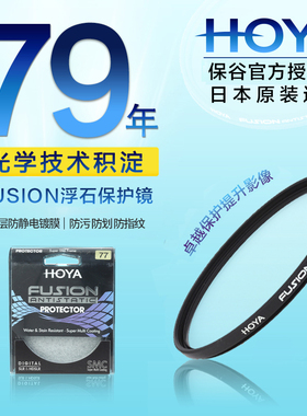 HOYA豪雅 82mm FUSION浮石保护镜18层多层镀膜单反镜头适用佳能16-35腾龙24-70mm适马10-20 24-105索尼uv滤镜