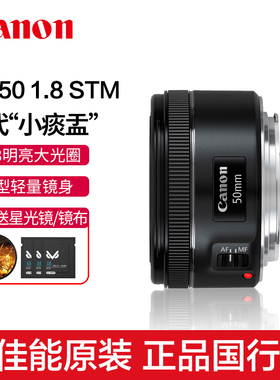 佳能EF 50mm f/1.8 STM大光圈人像标准定焦镜头小痰盂3三代50 1.8