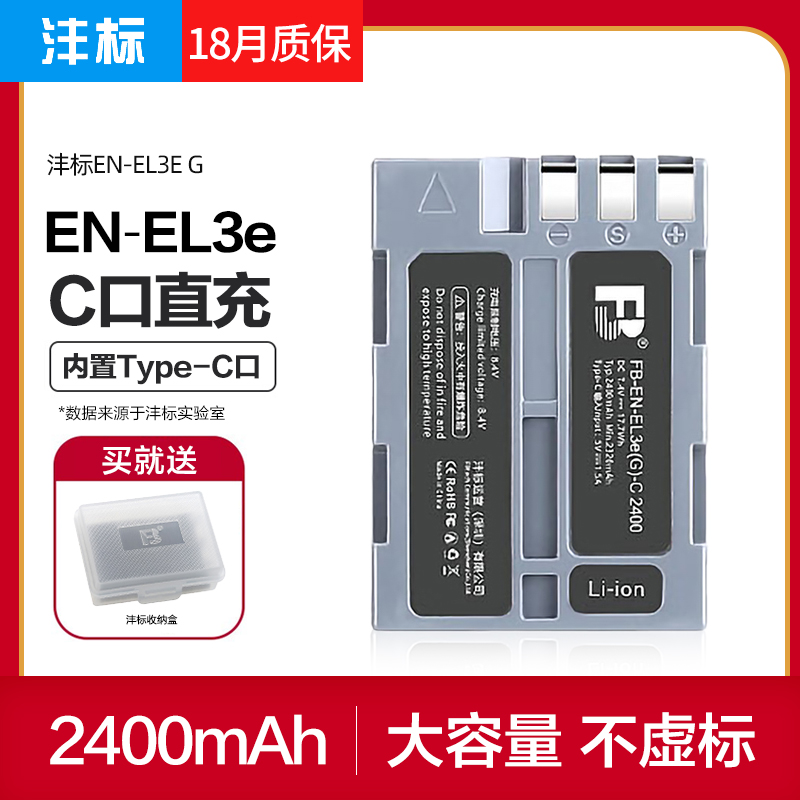 沣标EN-EL3e电池适用于尼康D700 D90 D300 D300S D80 D90s D200 D70 D50充电器D100相机D80S单反D70S非原装