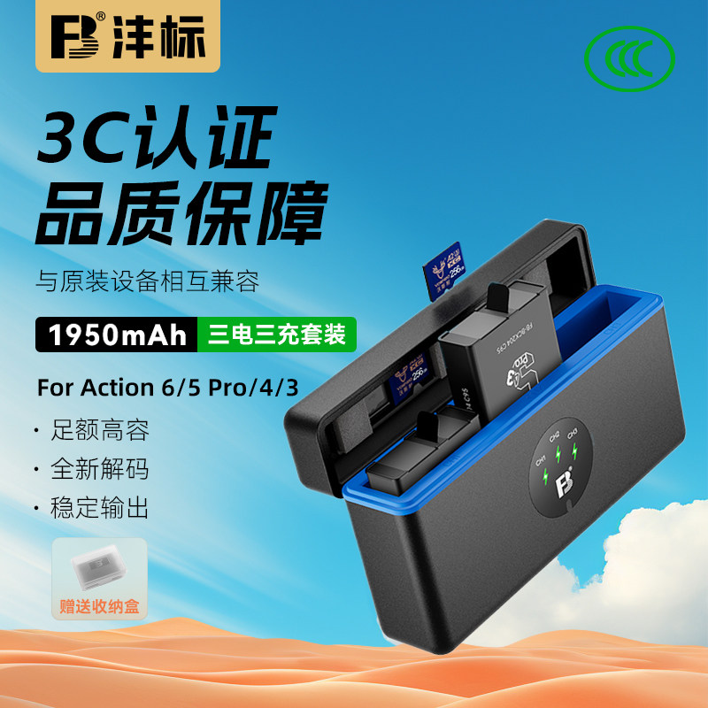 FB/沣标action 6/5 PRO/4/3电池适用DJI大疆运动相机BCX204耐低温OSMO360相机充电器高容量备用锂电池action6