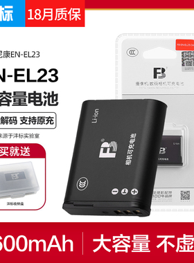 沣标EN-EL23电池适用于尼康P600 P610S P900S P900 B700 S810c长焦数码卡片相机CoolPix充电器数码座充锂电池