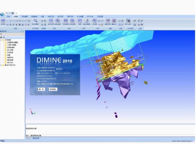数字矿山软件Dimine 2010中文版送5G视频资料