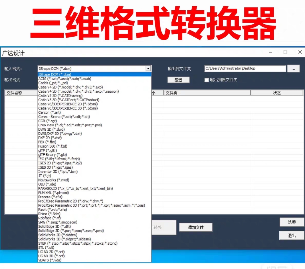 万能格式转换器CrossManager 2024 中文版 CAD文件格式转换器软件