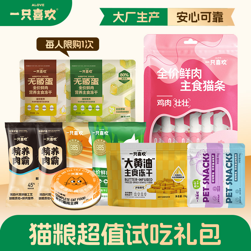 U先一只喜欢尝鲜礼包猫零食猫粮猫主食冻干罐头试吃装每个id限1份