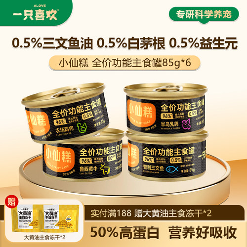 一只喜欢全价主食罐85g