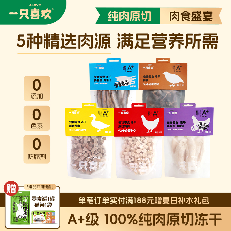 一只喜欢宠之优品冻干鸡肉粒零食