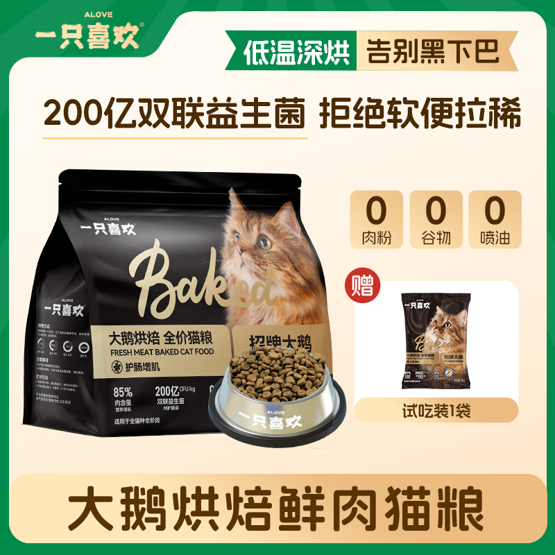 高蛋白大鹅烘焙