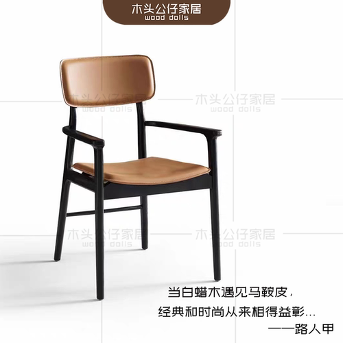 白蜡木皮艺软包椅意式轻奢可定制