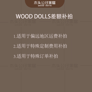 wood dolls木头公仔家居店铺补拍专用链接