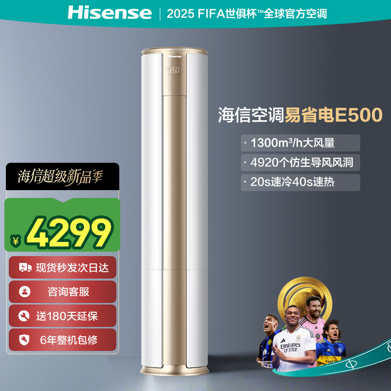 海信大3匹易省电E500立式空调柜机一级落地家用客厅以旧换新补贴