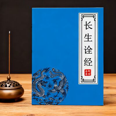 长生诠经原文道家经典静